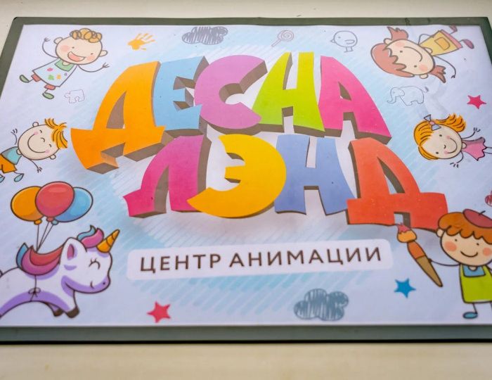 Анимация - Оздоровительный комплекс «Десна»